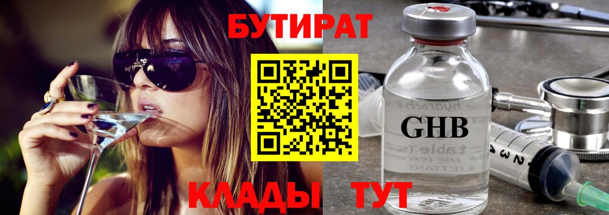 Бутират BDO  Вход с VPN  Бутират  Нефтеюганск 