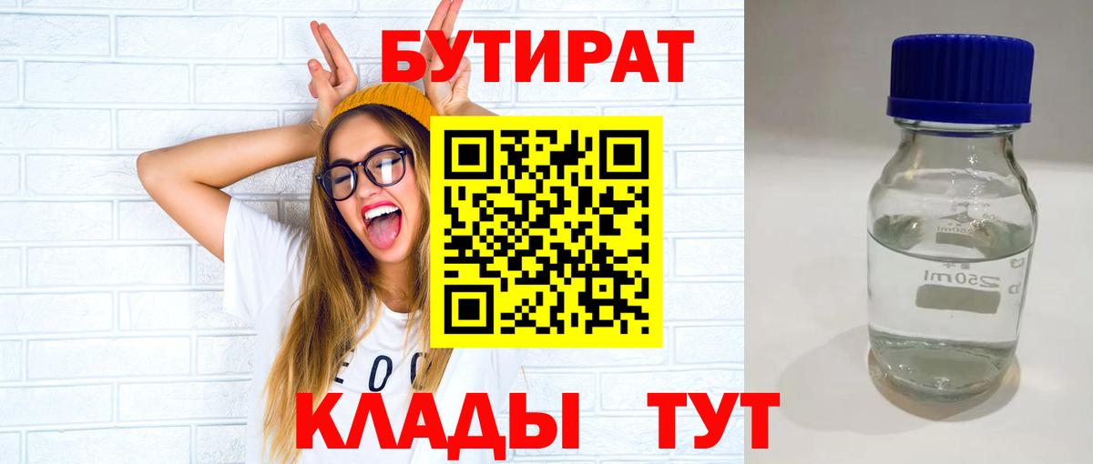 Бутират вода Нефтеюганск