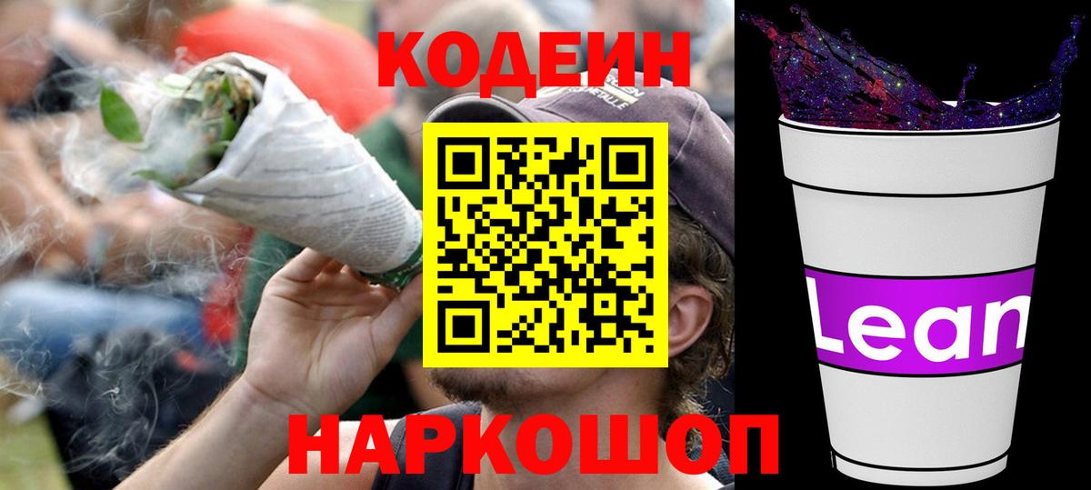 Кодеиновый сироп Lean Purple Drank Нефтеюганск